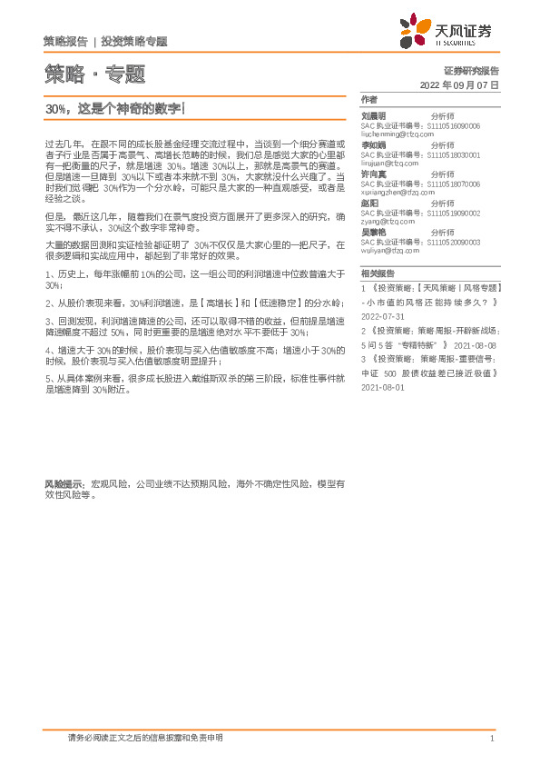 策略·专题：30%，这是个神奇的数字！