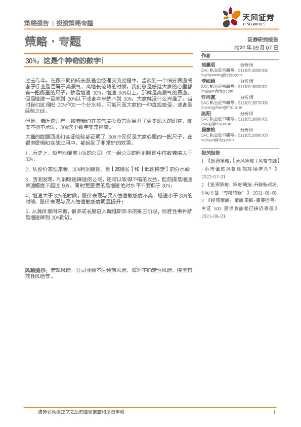 策略·专题：30%，这是个神奇的数字！