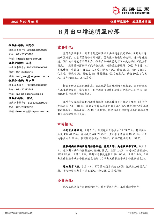 8月出口增速明显回落