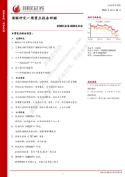 国联研究一周重点报告回顾