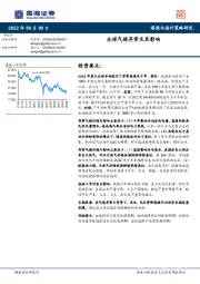 港股与海外策略研究：全球气候异常及其影响