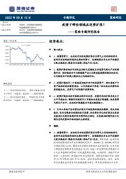 策略专题研究报告：疫情下哪些领域在逆势扩张？