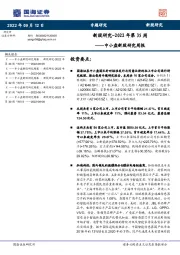 中小盘新股研究周报：新股研究-2022年第35周