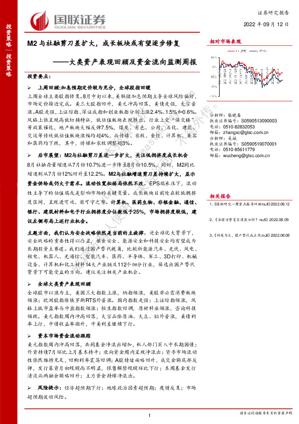 大类资产表现回顾及资金流向监测周报：M2与社融剪刀差扩大，成长板块或有望逐步修复