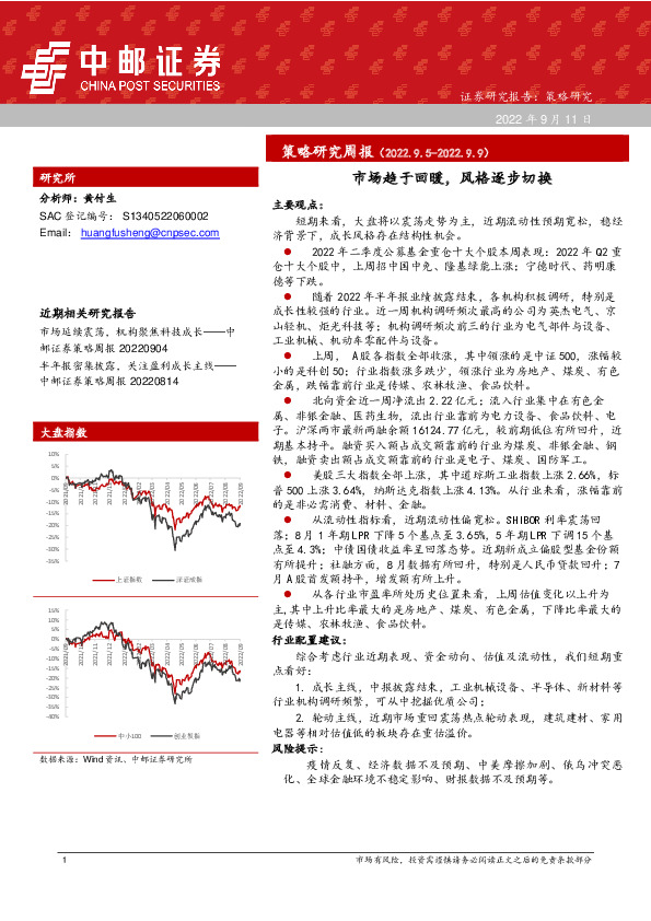 策略研究周报：市场趋于回暖，风格逐步切换