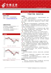 策略研究周报：市场趋于回暖，风格逐步切换