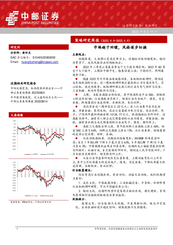 策略研究周报：市场趋于回暖，风格逐步切换