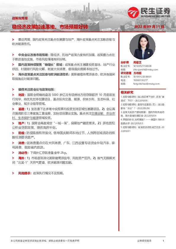 政策双周报：稳经济政策加速落地，市场预期好转