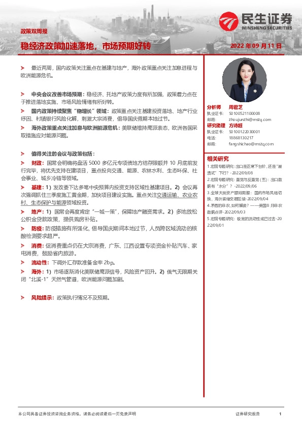 政策双周报：稳经济政策加速落地，市场预期好转