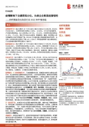 纺织服装及化妆品行业2022年中报总结:疫情影响下业绩表现分化,头部企业彰显经营韧性