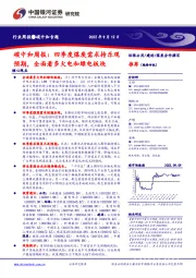 碳中和周报：四季度煤炭需求持乐观预期，全面看多火电和绿电板块