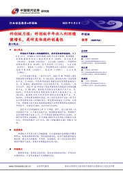 科创板月报:科创板半年收入利润稳健增长,高研发体现科创属性