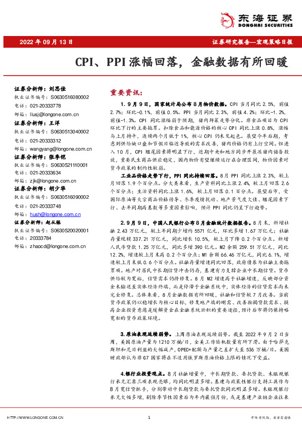 宏观策略日报：CPI、PPI涨幅回落，金融数据有所回暖