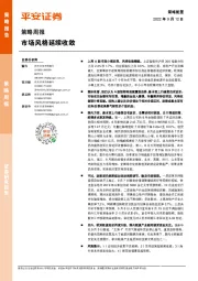 策略周报：市场风格延续收敛