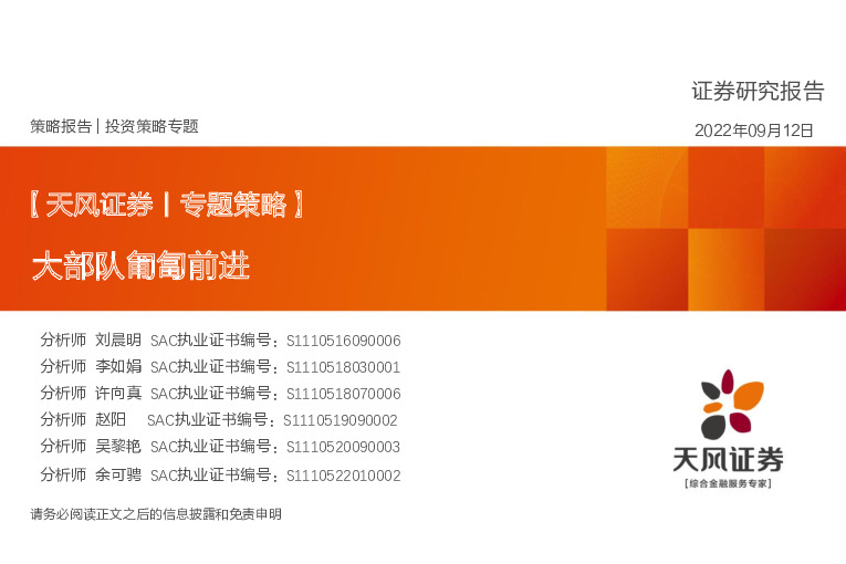 专题策略：大部队匍匐前进