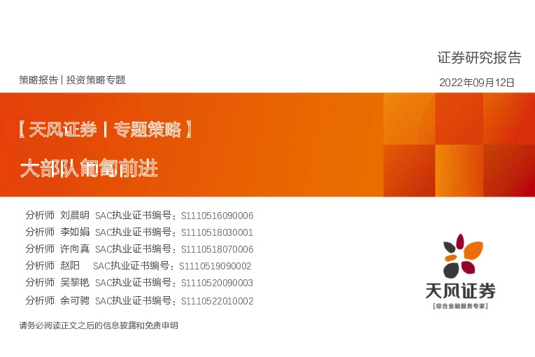 专题策略：大部队匍匐前进