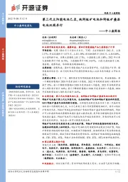 中小盘周报:第三代太阳能电池已至,纯钙钛矿电池和钙钛矿叠层电池双线并行