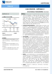 财信宏观策略&市场资金跟踪周报：社融总量超预期，蓝筹跑赢成长