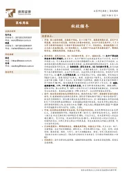 策略周报：秋收猫冬