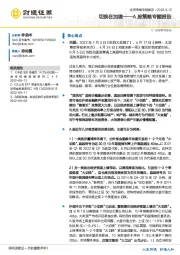 A股策略专题报告：切换在加速