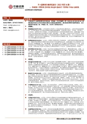 中小盘新股专题研究报告（2022年第34期）：伟测科技 毕得医药 星环科技 怡和嘉业 隆扬电子 中荣股份 中纺标 众诚科技