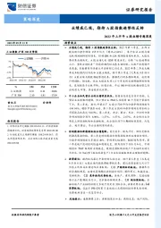 2022年上半年A股业绩专题深度：业绩底已现，期待A股指数趋势性反转