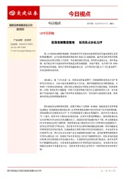 今日视点