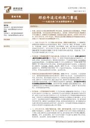 A股及热门行业预警监测V1.0：那些年追过的热门赛道