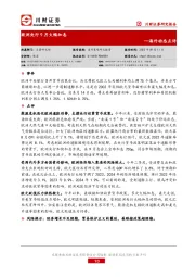 海外动态点评：欧洲央行9月大幅加息