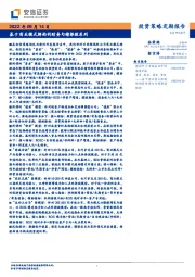 基于商业模式解构的财务勾稽择股系列
