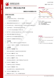 国联研究一周重点报告回顾