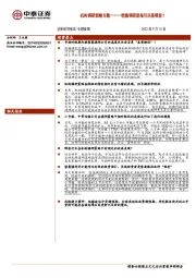 专题策略：机构调研策略专题一——密集调研是指引还是噪音？