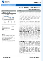 行业配置及主题跟踪周报：“保交楼”稳步推进，关注地产弱复苏趋势