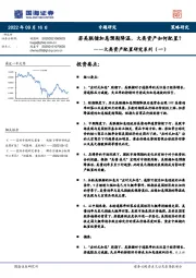 大类资产配置研究系列（一）：若美联储加息预期降温，大类资产如何配置？