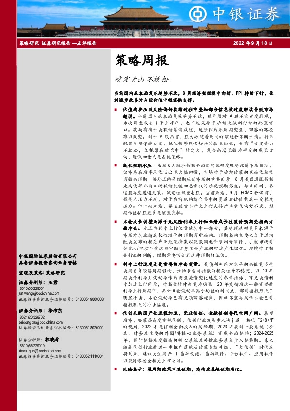 策略周报：咬定青山不放松