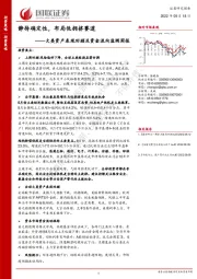 大类资产表现回顾及资金流向监测周报：静待确定性，布局低拥挤赛道