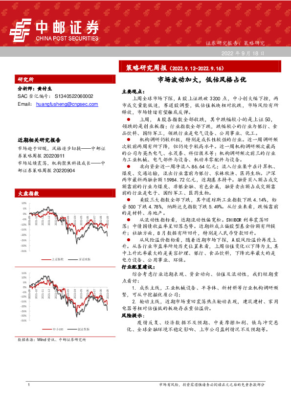 策略研究周报：市场波动加大，低估风格占优