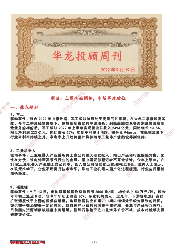 华龙投顾周刊：上周全面调整，市场再度破位