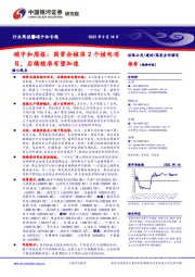 碳中和周报：国常会核准2个核电项目，后续核准有望加速