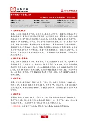 美股及A+H港股海外周报：海外指数本周多数上涨