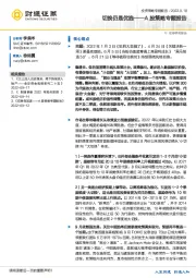A股策略专题报告：切换仍是优选