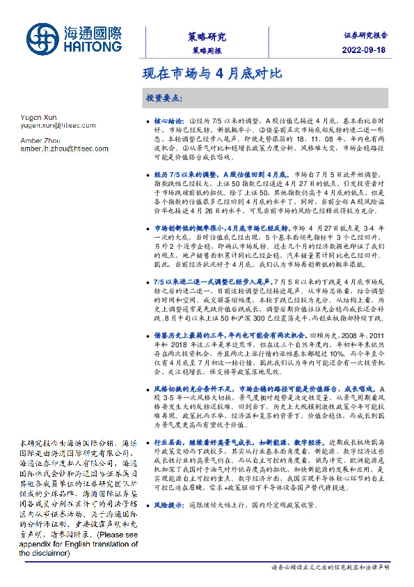 策略周报：现在市场与4月底对比