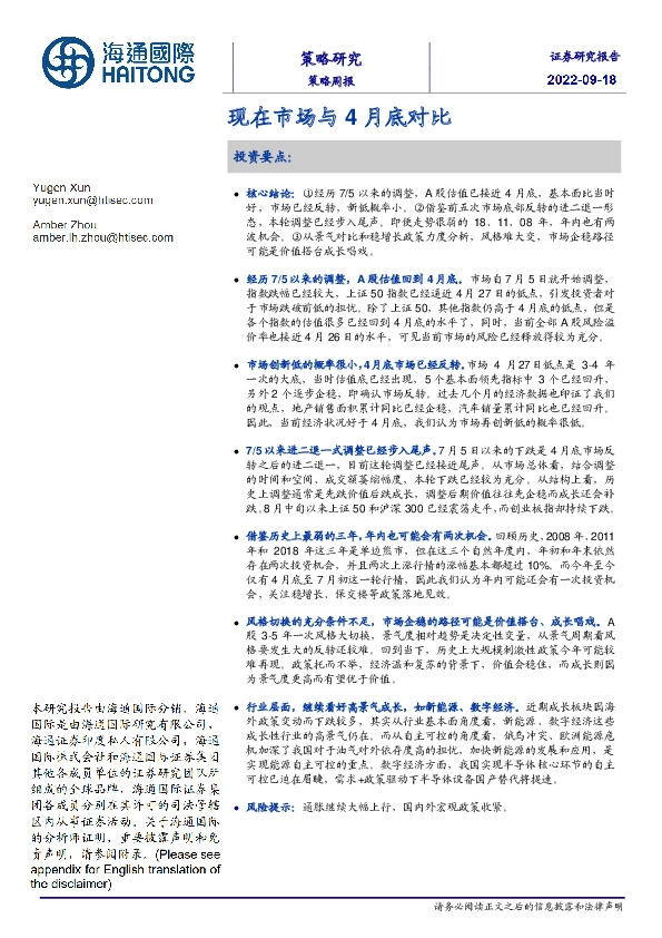 策略周报：现在市场与4月底对比