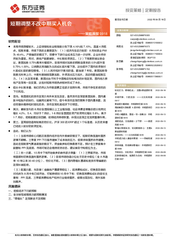 策略周报：短期调整不改中期买入机会