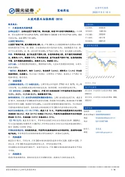 策略周报：A股观察及估值跟踪