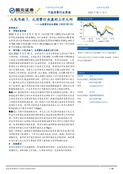 大消费行业双周报：人民币破7，大消费行业盈利上升几何