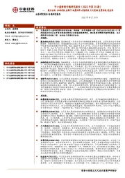 中小盘新股专题研究报告（2022年第35期）：康为世纪 灿瑞科技 金橙子 瑞晨环保 众智科技 天元宠物 宏景科技 挖金客