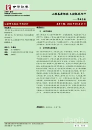 市场分析：工程基建领涨 A股探底回升