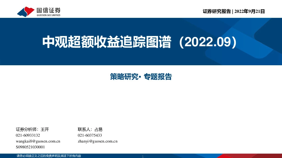 中观超额收益追踪图谱