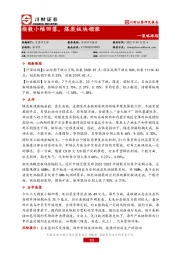 策略跟踪：指数小幅回落，煤炭板块领涨